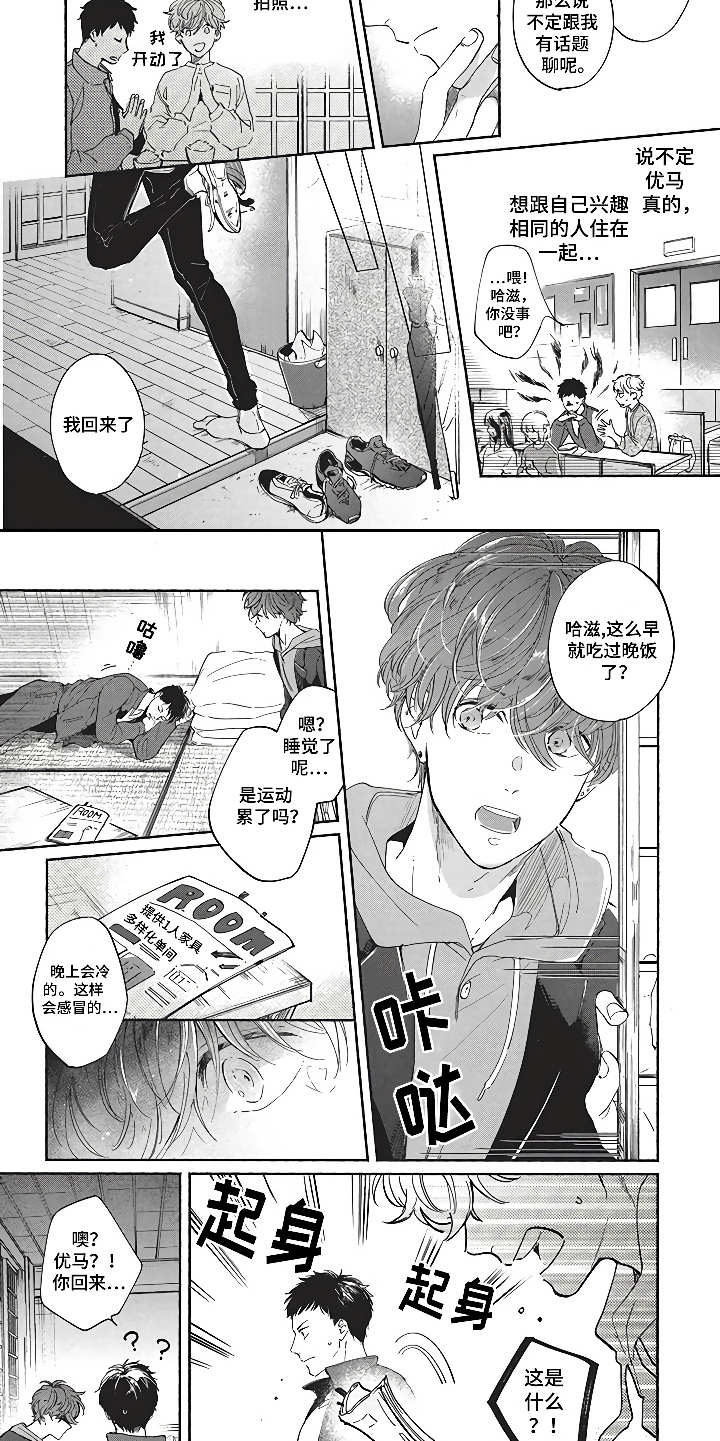 《燃烧青春》漫画最新章节第8章模特友人免费下拉式在线观看章节第【8】张图片