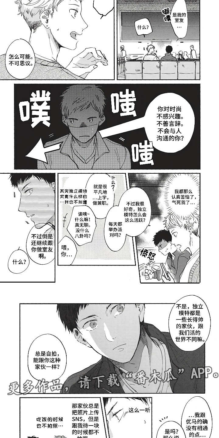 《燃烧青春》漫画最新章节第8章模特友人免费下拉式在线观看章节第【9】张图片