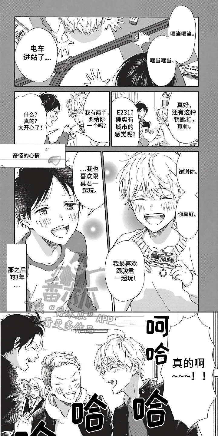 《燃烧青春》漫画最新章节第7章奇怪的心情免费下拉式在线观看章节第【11】张图片