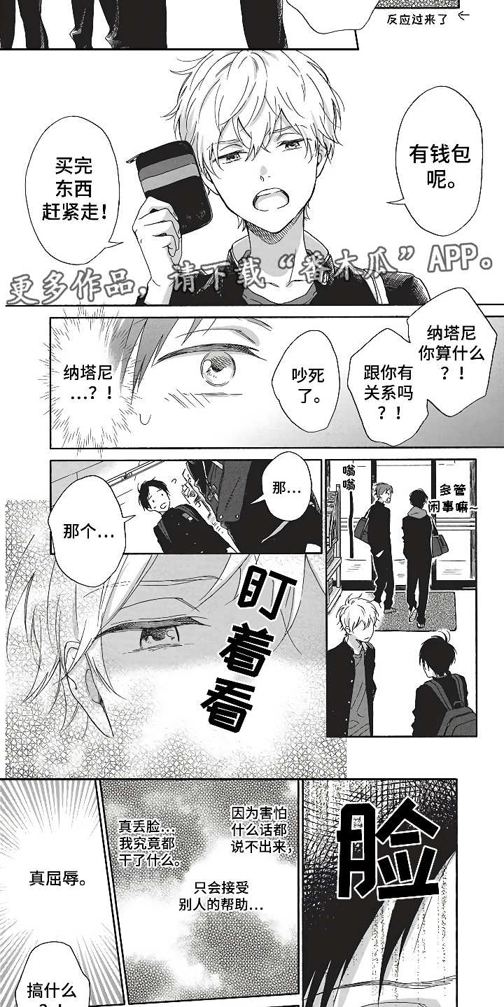 《燃烧青春》漫画最新章节第7章奇怪的心情免费下拉式在线观看章节第【6】张图片