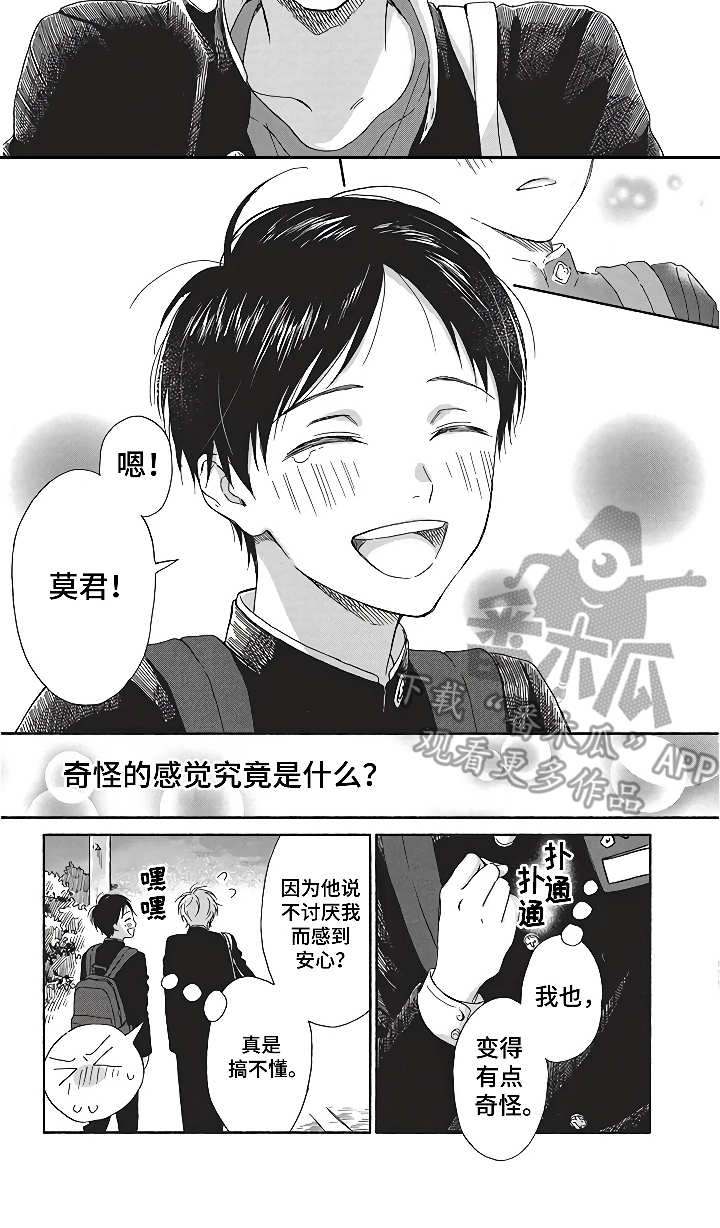 《燃烧青春》漫画最新章节第7章奇怪的心情免费下拉式在线观看章节第【1】张图片