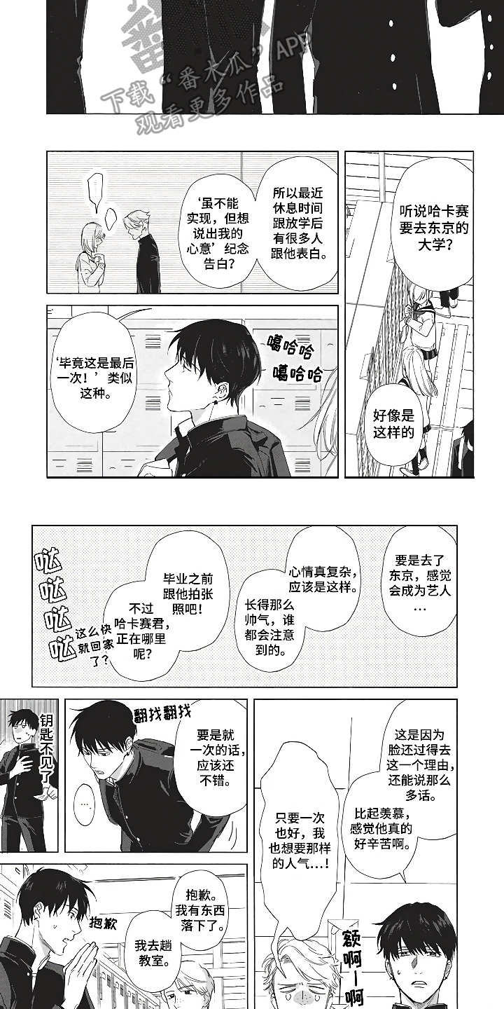 《燃烧青春》漫画最新章节第6章毕业季免费下拉式在线观看章节第【10】张图片