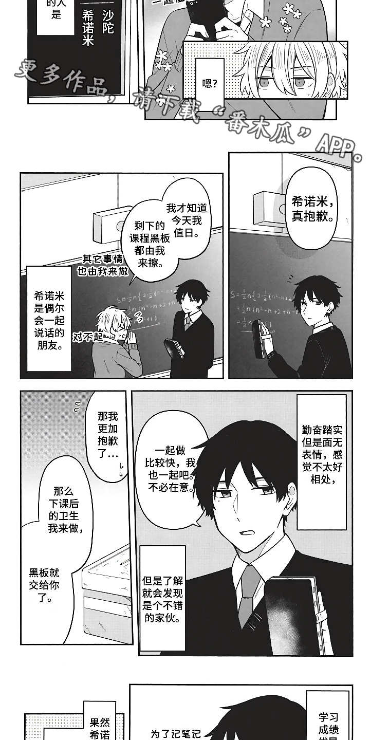 《燃烧青春》漫画最新章节第5章社交动态免费下拉式在线观看章节第【11】张图片