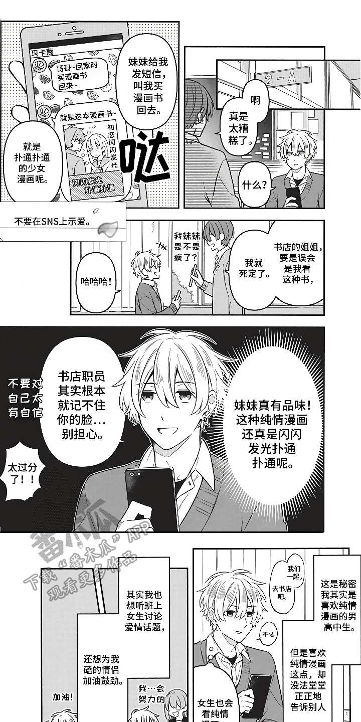 《燃烧青春》漫画最新章节第5章社交动态免费下拉式在线观看章节第【13】张图片