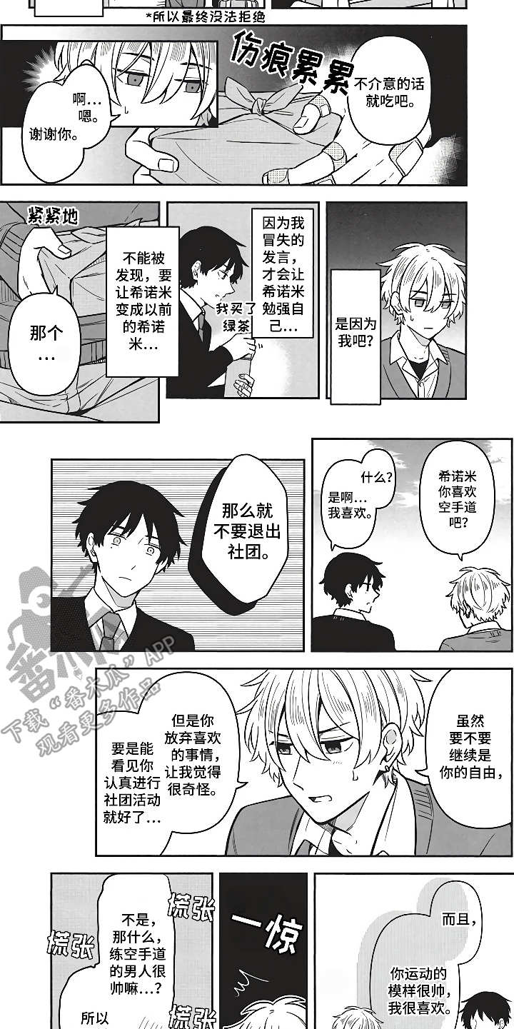 《燃烧青春》漫画最新章节第5章社交动态免费下拉式在线观看章节第【4】张图片