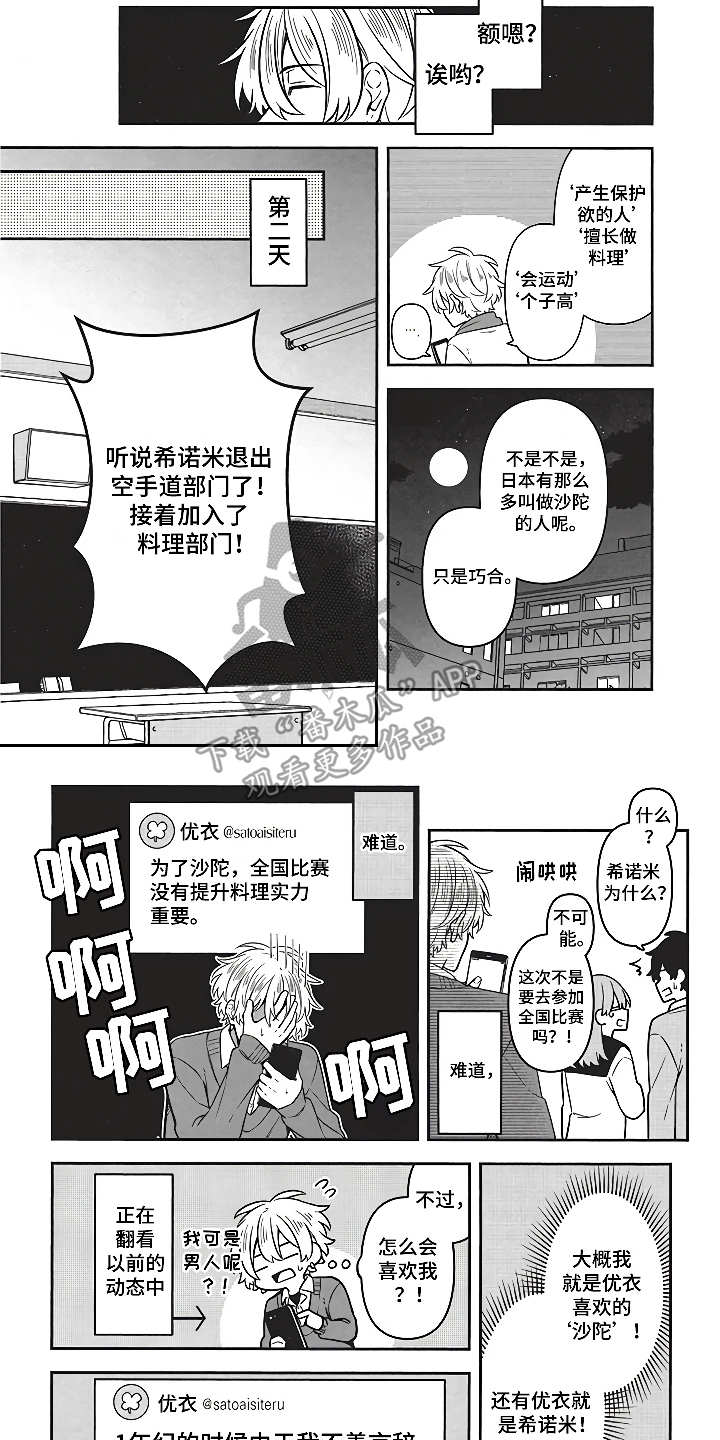 《燃烧青春》漫画最新章节第5章社交动态免费下拉式在线观看章节第【7】张图片