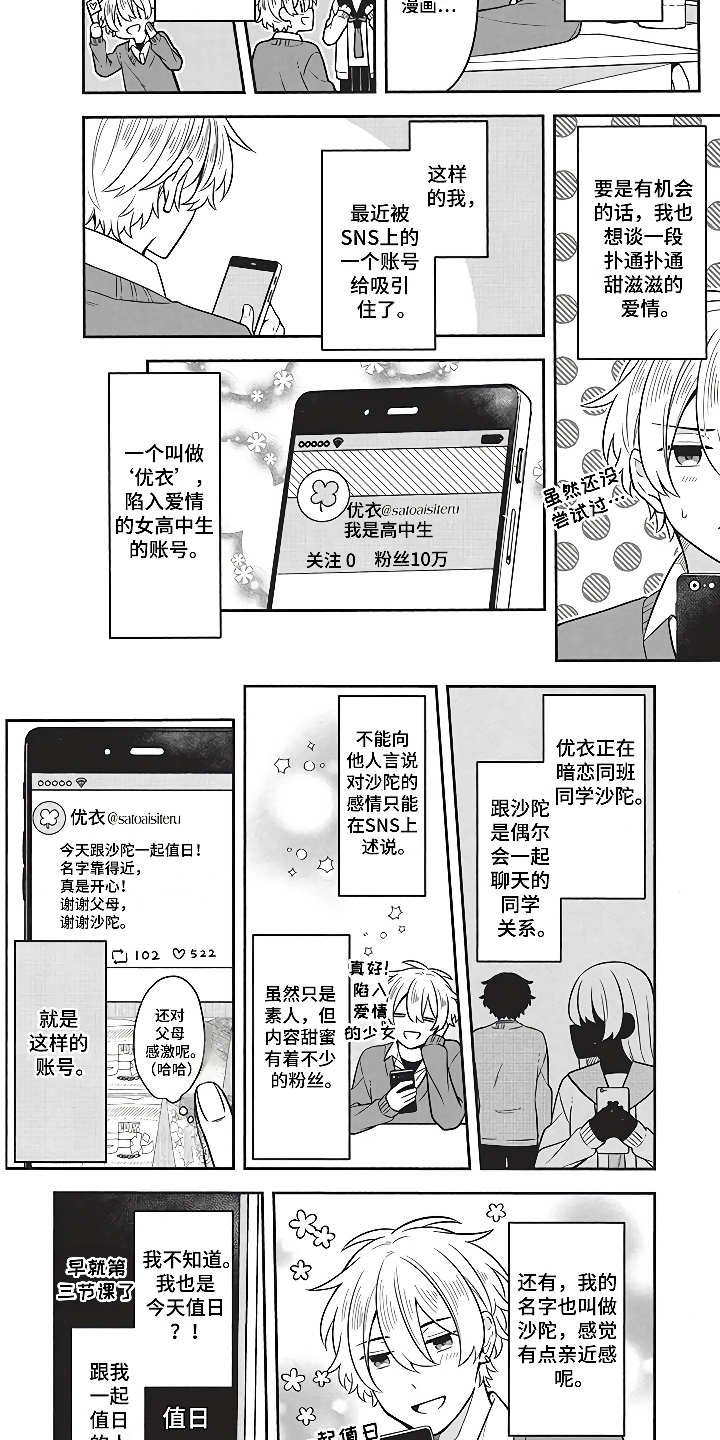 《燃烧青春》漫画最新章节第5章社交动态免费下拉式在线观看章节第【12】张图片