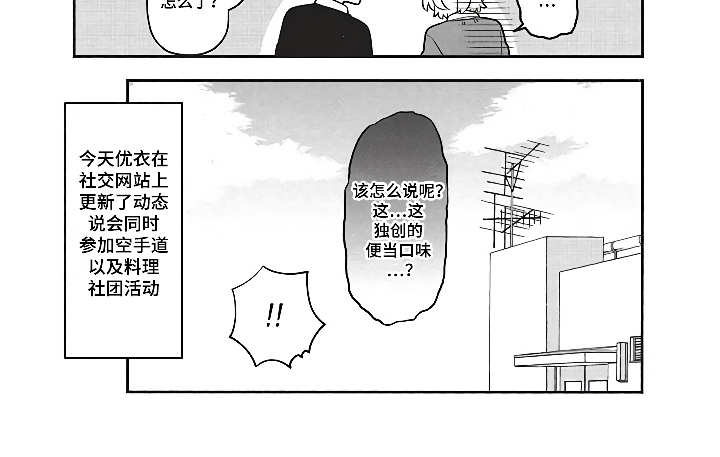 《燃烧青春》漫画最新章节第5章社交动态免费下拉式在线观看章节第【1】张图片