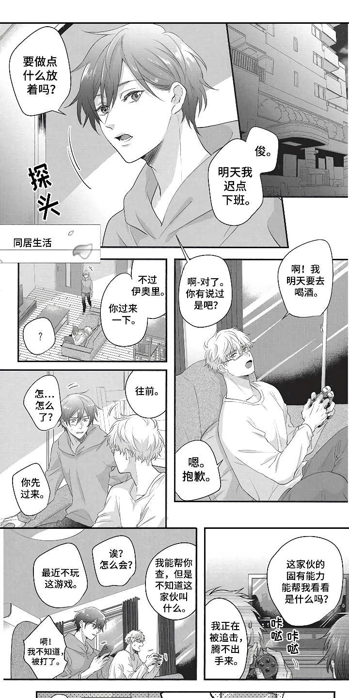 《燃烧青春》漫画最新章节第4章同居生活免费下拉式在线观看章节第【12】张图片