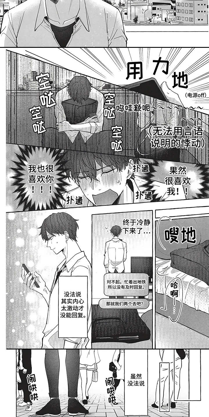 《燃烧青春》漫画最新章节第3章春天免费下拉式在线观看章节第【4】张图片