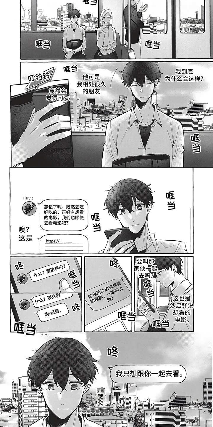 《燃烧青春》漫画最新章节第3章春天免费下拉式在线观看章节第【5】张图片