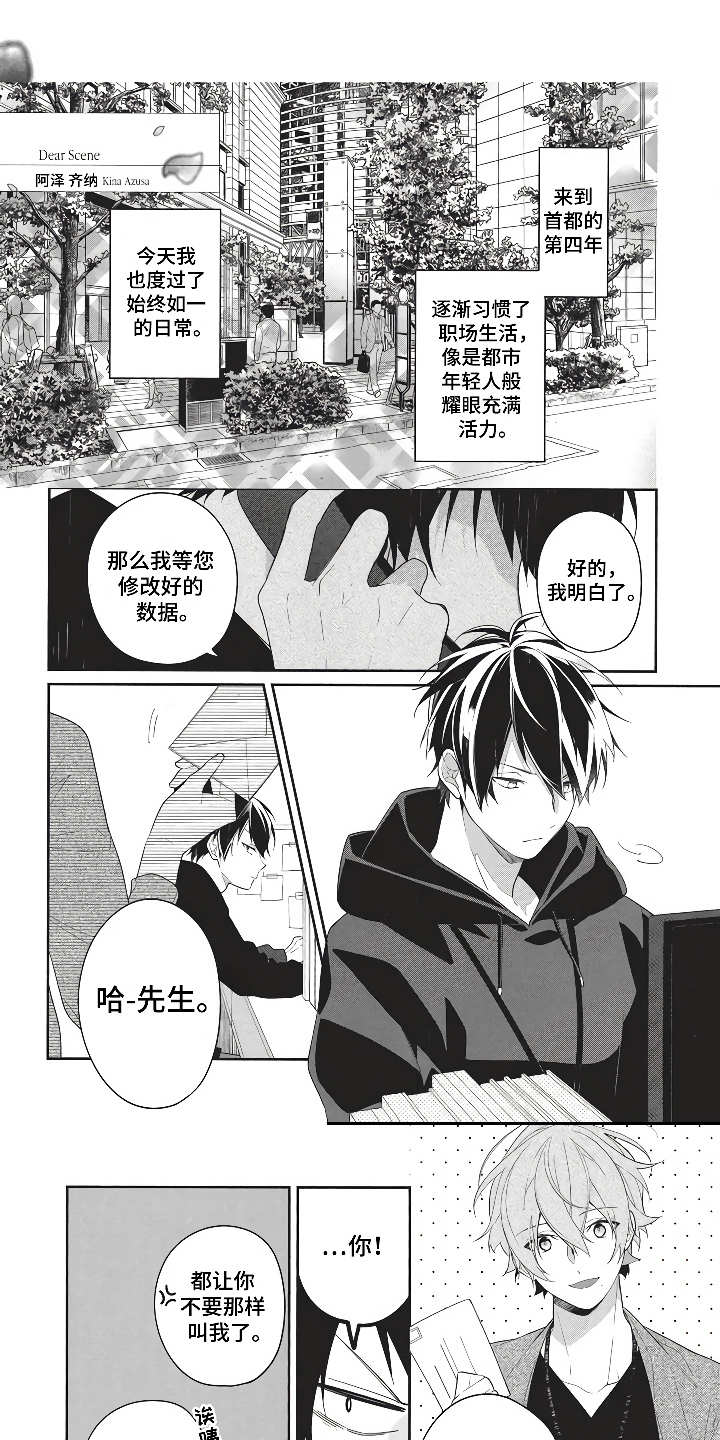 《燃烧青春》漫画最新章节第1章勇敢地搭讪免费下拉式在线观看章节第【12】张图片