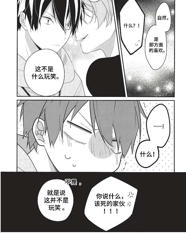 《燃烧青春》漫画最新章节第1章勇敢地搭讪免费下拉式在线观看章节第【1】张图片