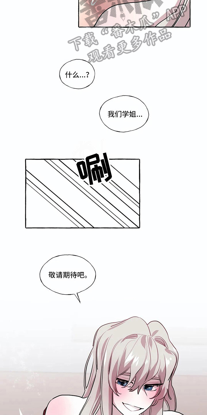 《橘味软糖》漫画最新章节第22章敬请期待免费下拉式在线观看章节第【12】张图片