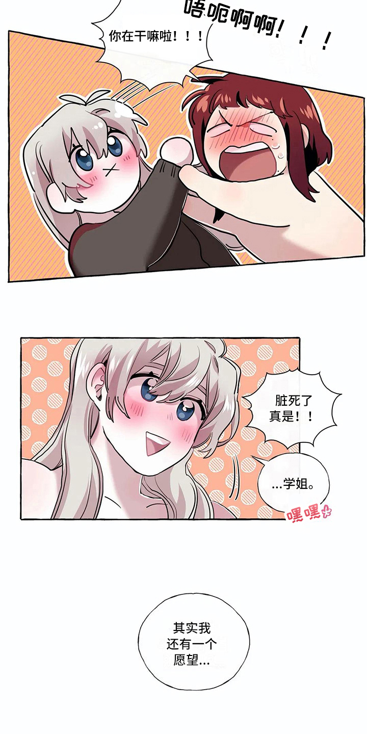 《橘味软糖》漫画最新章节第22章敬请期待免费下拉式在线观看章节第【5】张图片