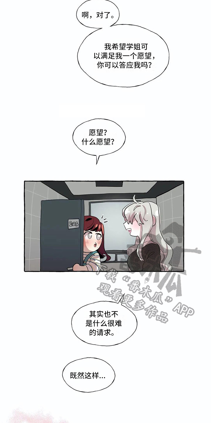 《橘味软糖》漫画最新章节第21章愿望免费下拉式在线观看章节第【5】张图片