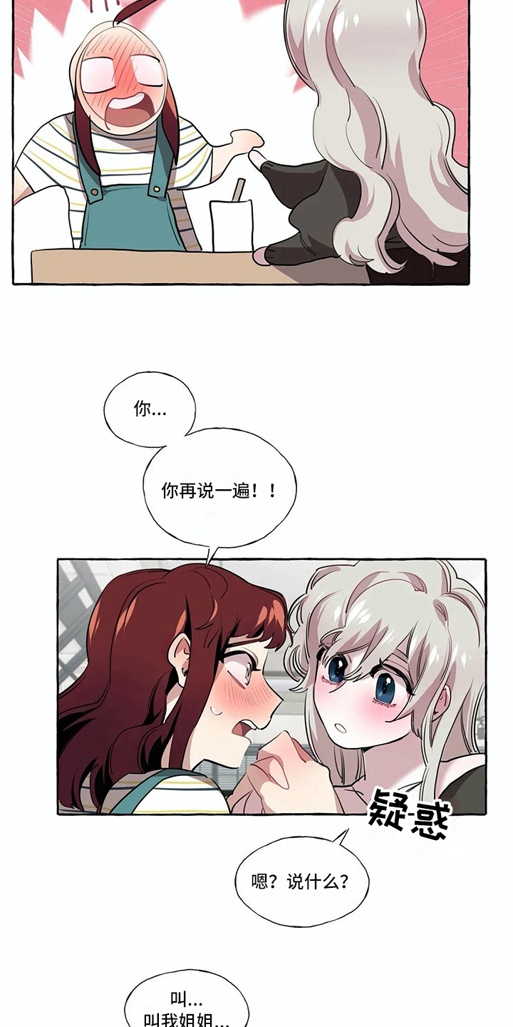 《橘味软糖》漫画最新章节第21章愿望免费下拉式在线观看章节第【11】张图片