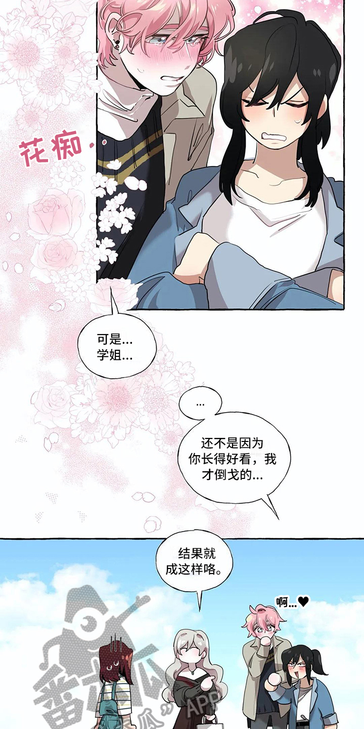 《橘味软糖》漫画最新章节第20章惊讶免费下拉式在线观看章节第【7】张图片