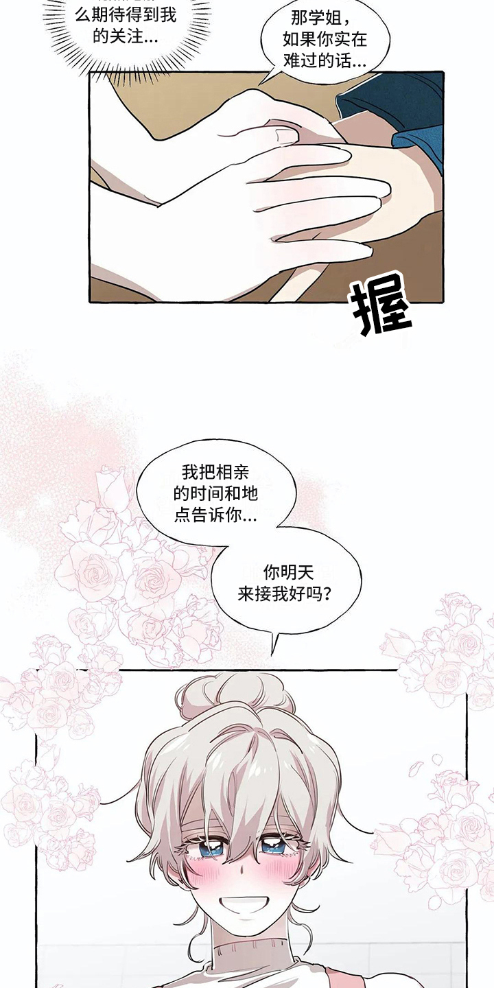 《橘味软糖》漫画最新章节第19章约定免费下拉式在线观看章节第【2】张图片