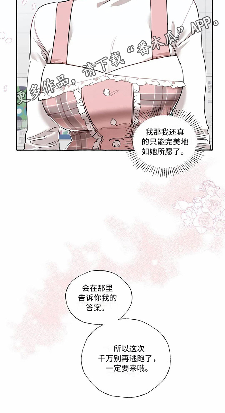 《橘味软糖》漫画最新章节第19章约定免费下拉式在线观看章节第【1】张图片