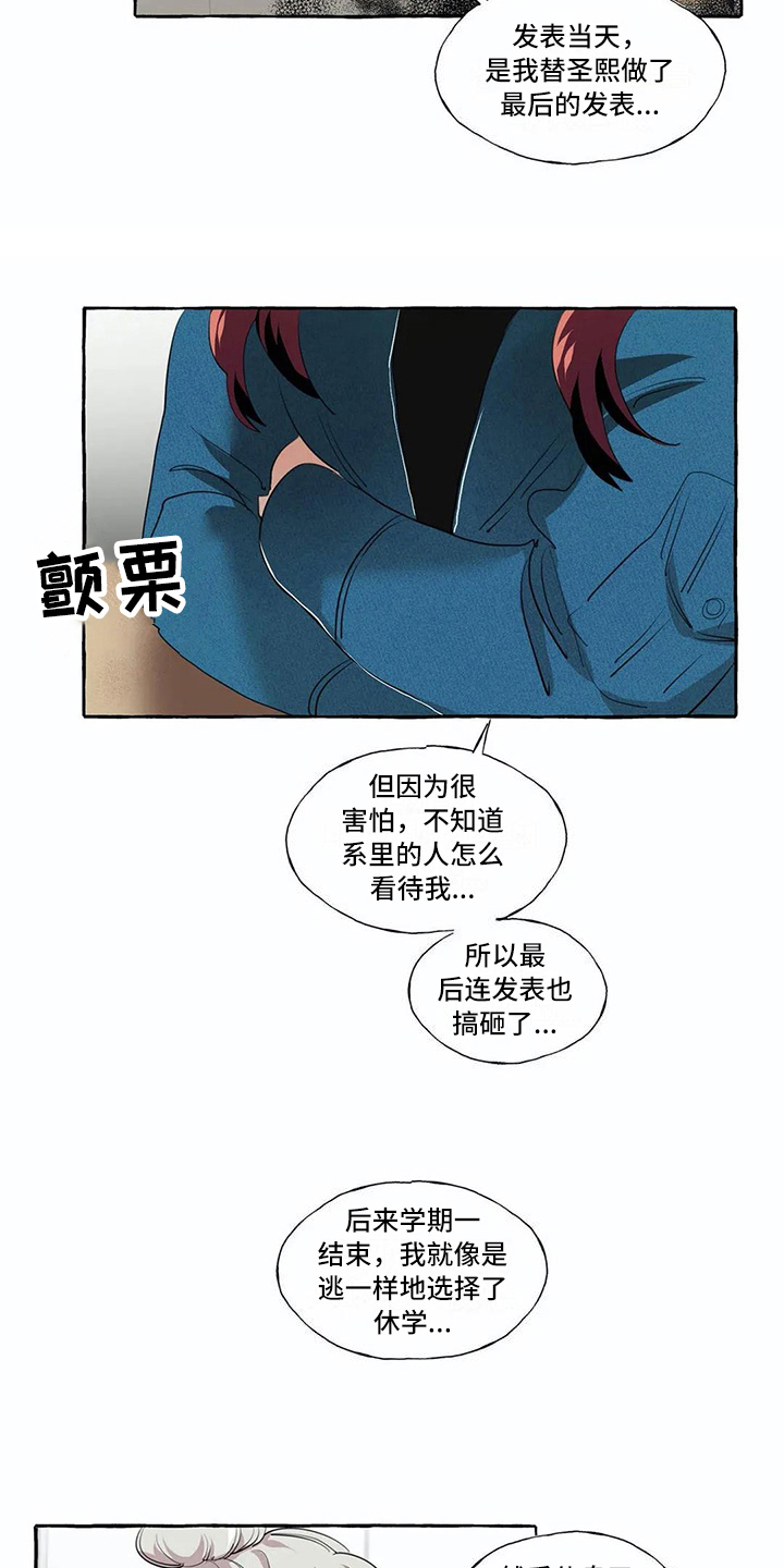 《橘味软糖》漫画最新章节第18章解释免费下拉式在线观看章节第【9】张图片