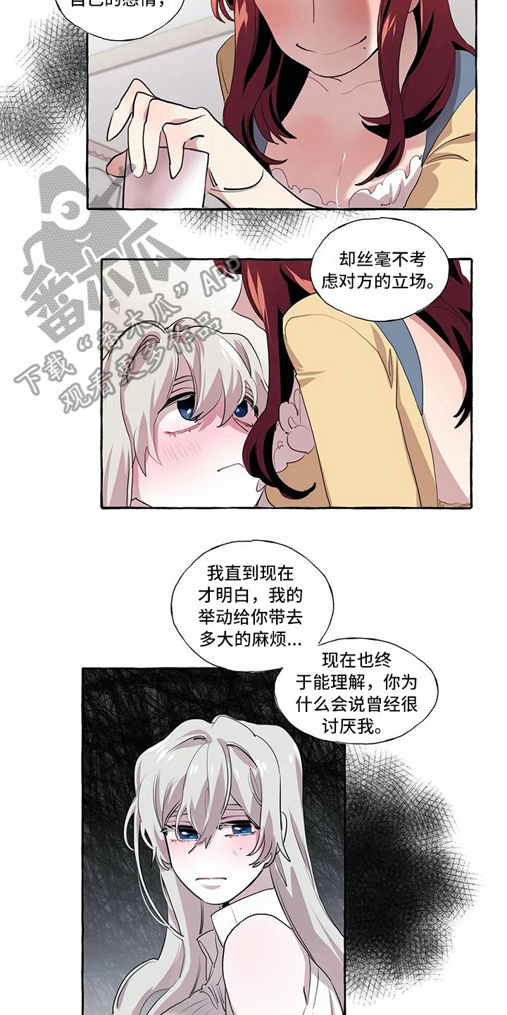 《橘味软糖》漫画最新章节第18章解释免费下拉式在线观看章节第【6】张图片