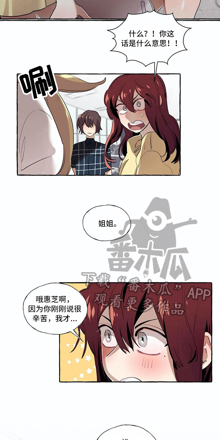 《橘味软糖》漫画最新章节第18章解释免费下拉式在线观看章节第【14】张图片