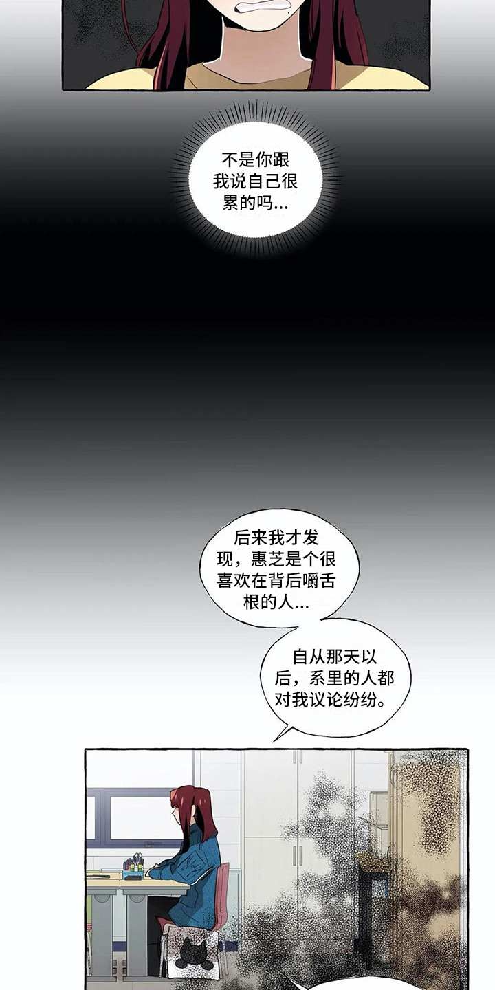 《橘味软糖》漫画最新章节第18章解释免费下拉式在线观看章节第【10】张图片