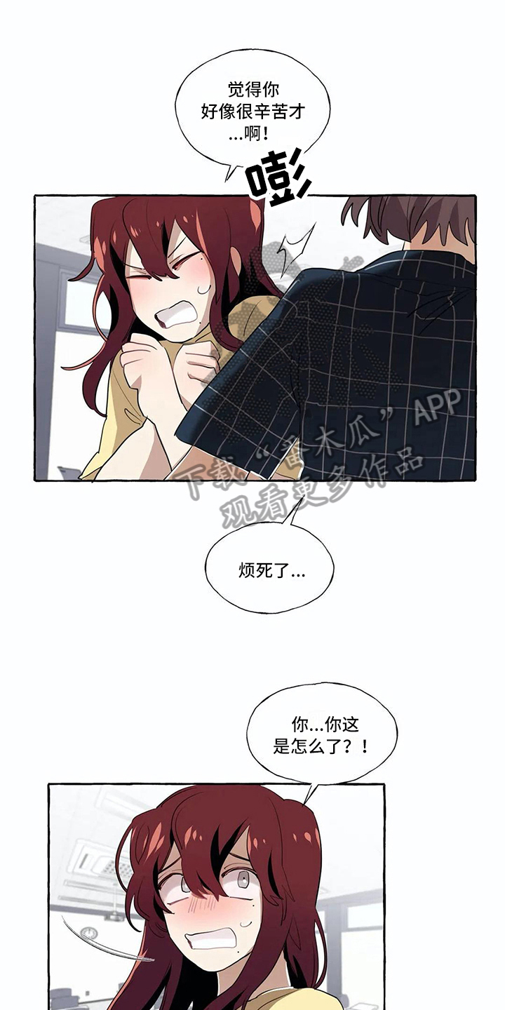 《橘味软糖》漫画最新章节第18章解释免费下拉式在线观看章节第【12】张图片