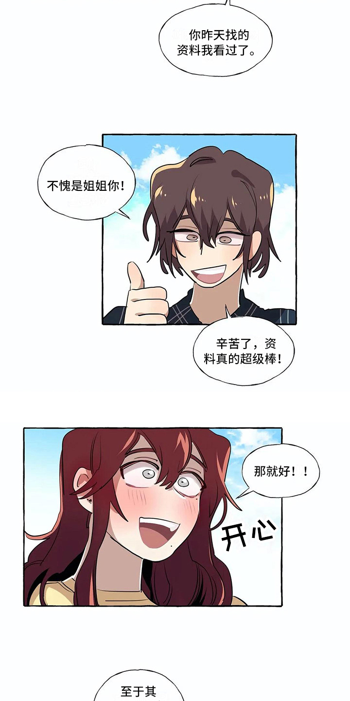 《橘味软糖》漫画最新章节第17章过去的故事免费下拉式在线观看章节第【5】张图片