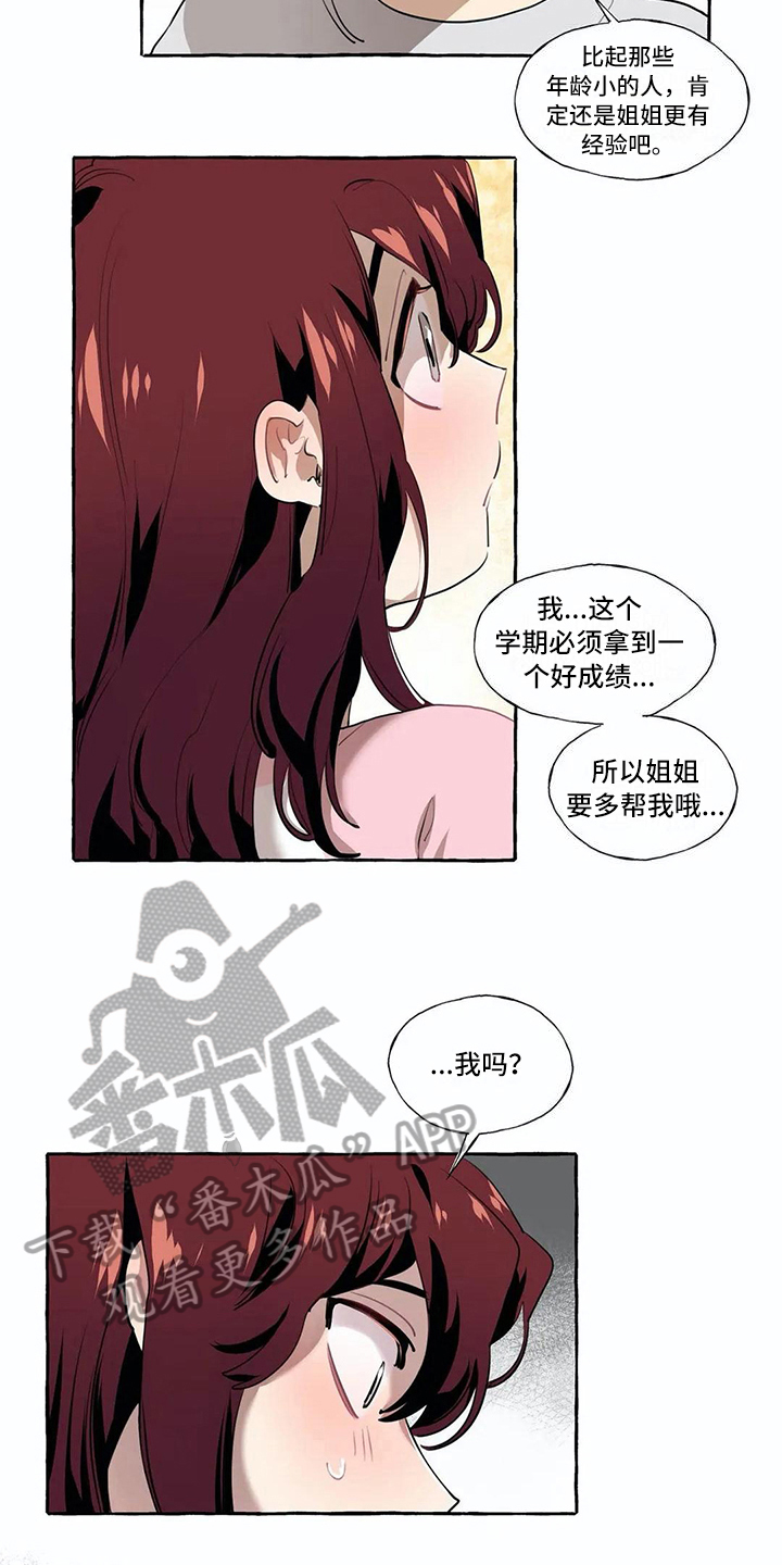 《橘味软糖》漫画最新章节第17章过去的故事免费下拉式在线观看章节第【10】张图片