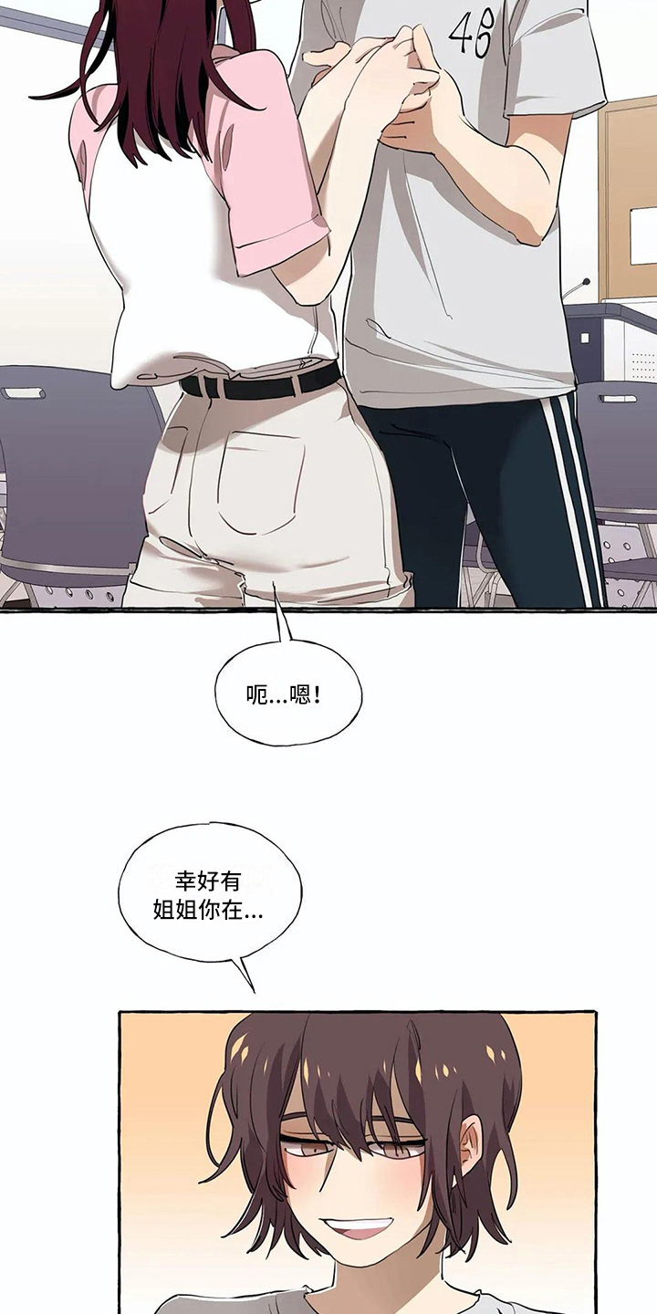 《橘味软糖》漫画最新章节第17章过去的故事免费下拉式在线观看章节第【11】张图片