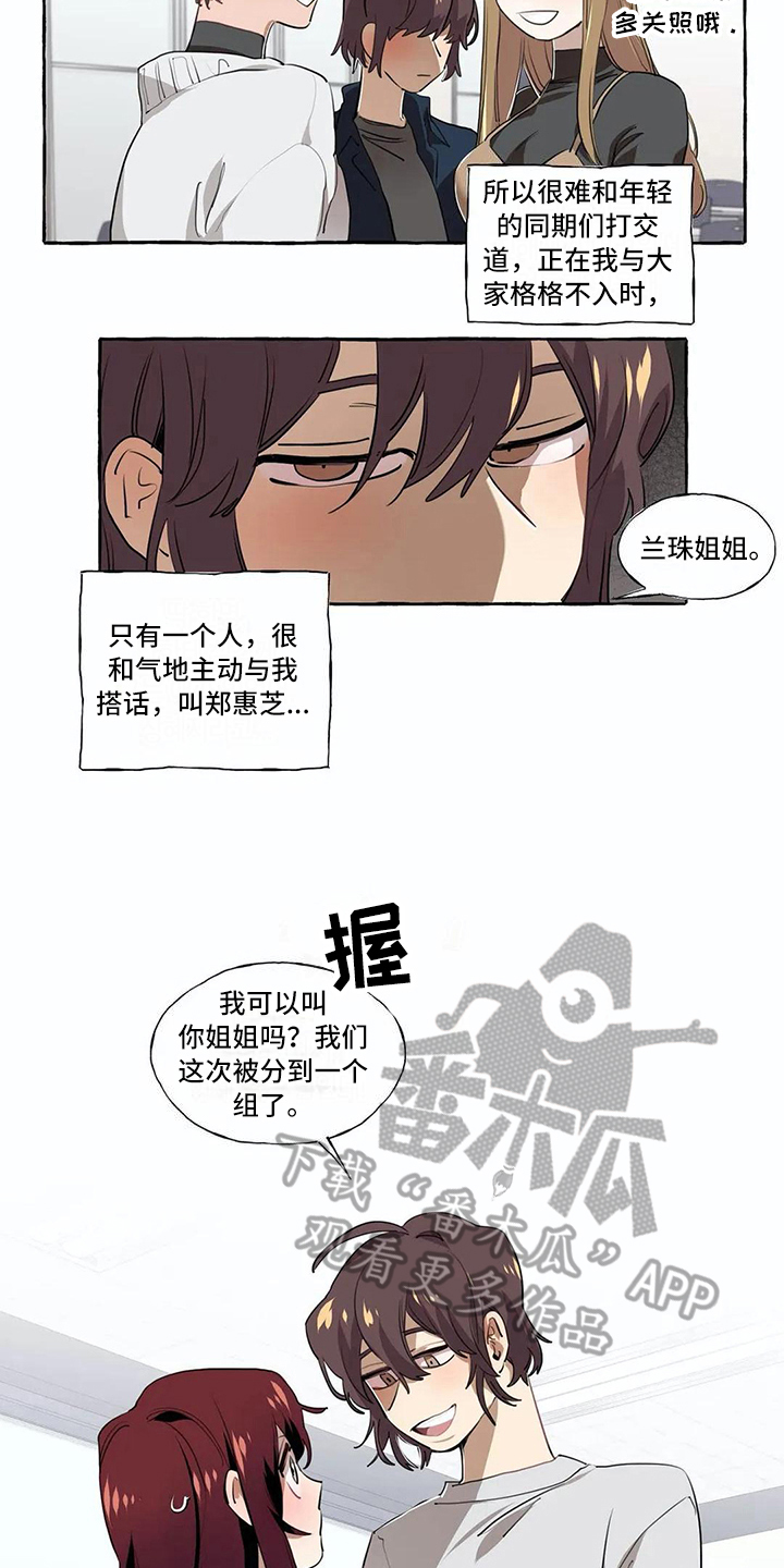 《橘味软糖》漫画最新章节第17章过去的故事免费下拉式在线观看章节第【12】张图片