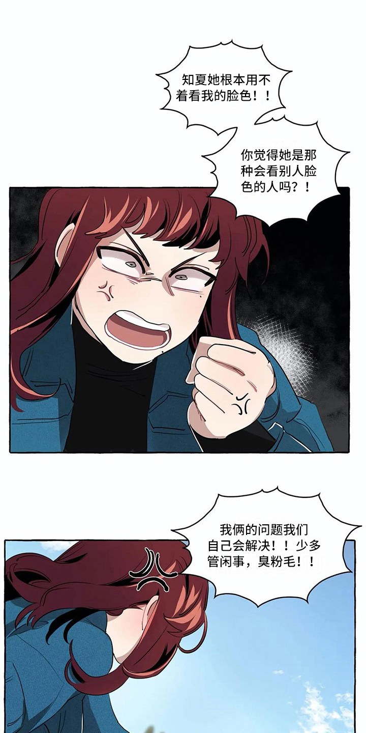 《橘味软糖》漫画最新章节第16章烦心事免费下拉式在线观看章节第【7】张图片