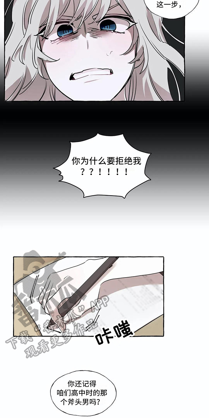 《橘味软糖》漫画最新章节第16章烦心事免费下拉式在线观看章节第【13】张图片