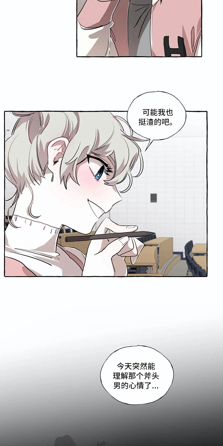 《橘味软糖》漫画最新章节第16章烦心事免费下拉式在线观看章节第【11】张图片