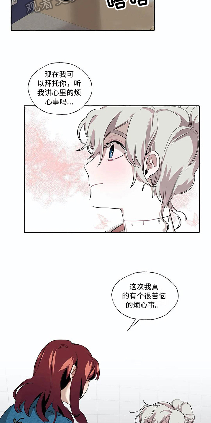 《橘味软糖》漫画最新章节第16章烦心事免费下拉式在线观看章节第【2】张图片