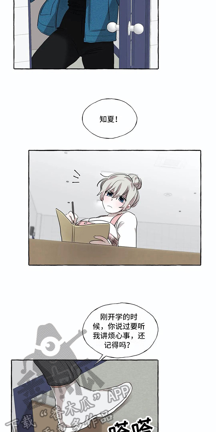 《橘味软糖》漫画最新章节第16章烦心事免费下拉式在线观看章节第【3】张图片