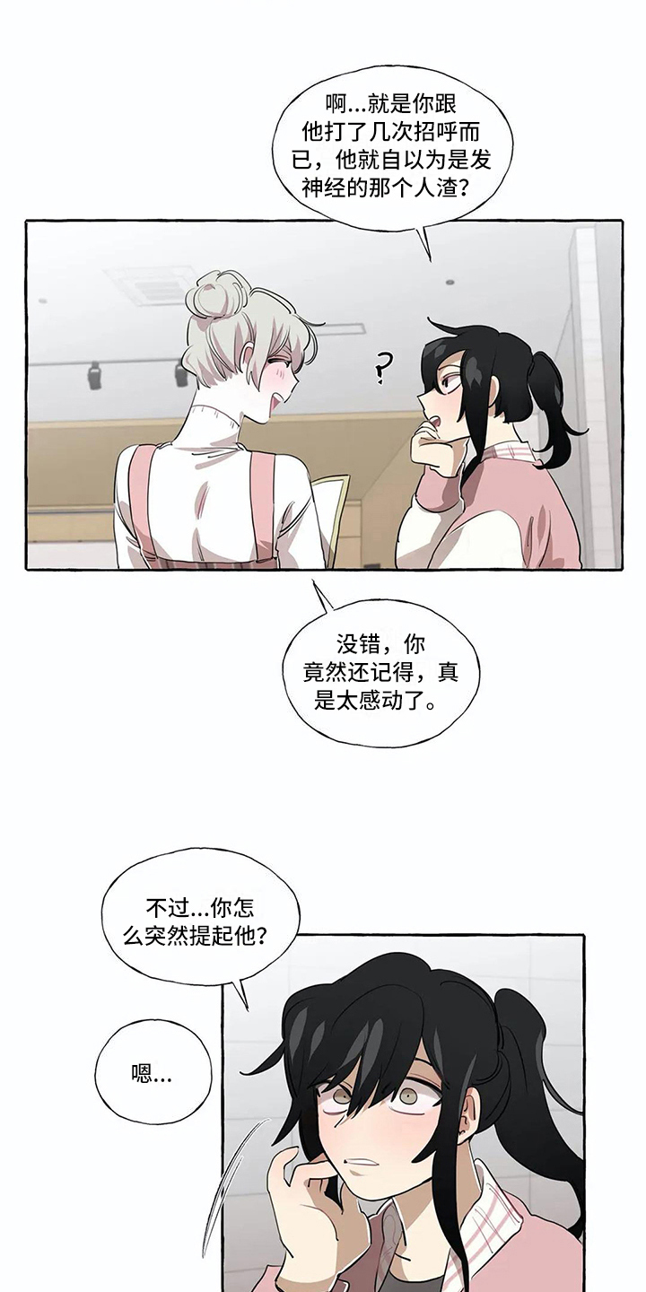 《橘味软糖》漫画最新章节第16章烦心事免费下拉式在线观看章节第【12】张图片