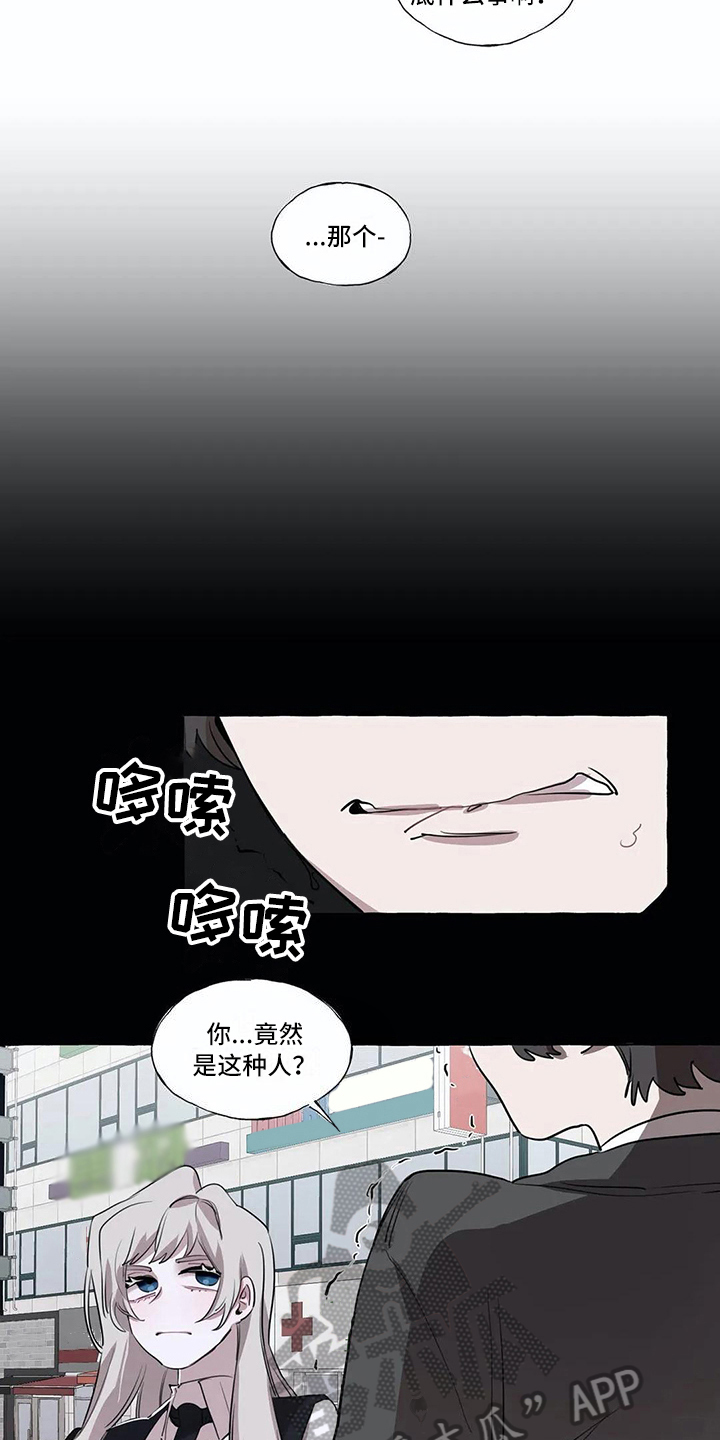 《橘味软糖》漫画最新章节第16章烦心事免费下拉式在线观看章节第【15】张图片