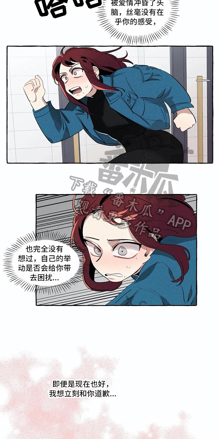 《橘味软糖》漫画最新章节第16章烦心事免费下拉式在线观看章节第【5】张图片