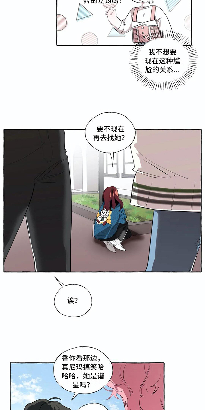 《橘味软糖》漫画最新章节第15章过分免费下拉式在线观看章节第【11】张图片