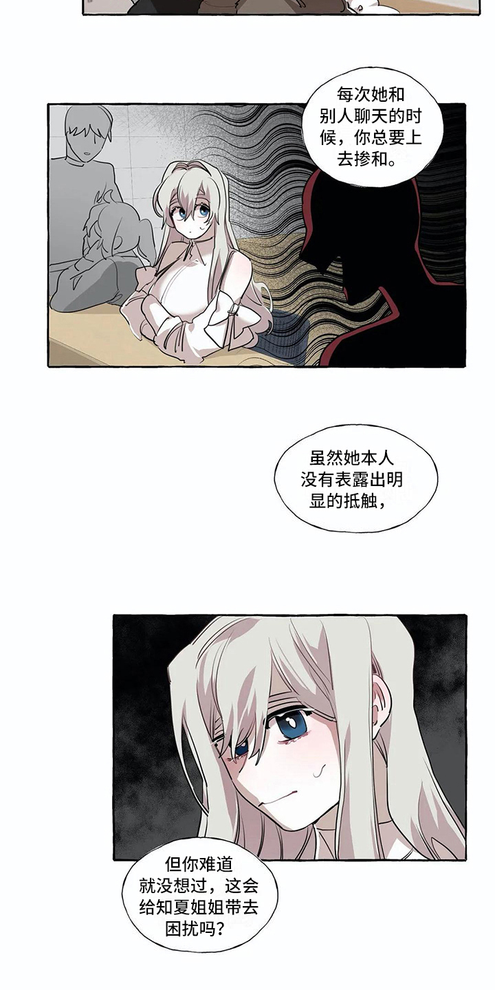 《橘味软糖》漫画最新章节第15章过分免费下拉式在线观看章节第【5】张图片