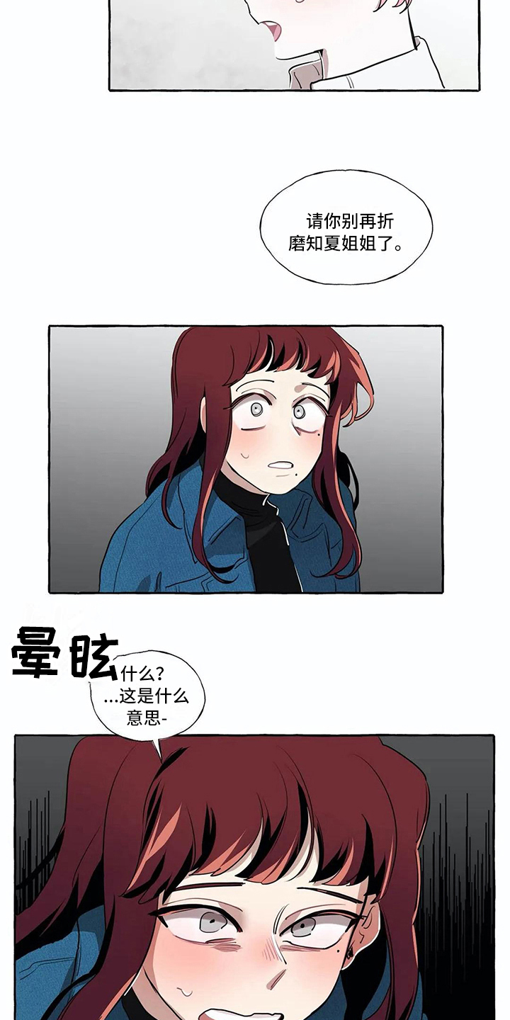 《橘味软糖》漫画最新章节第15章过分免费下拉式在线观看章节第【7】张图片