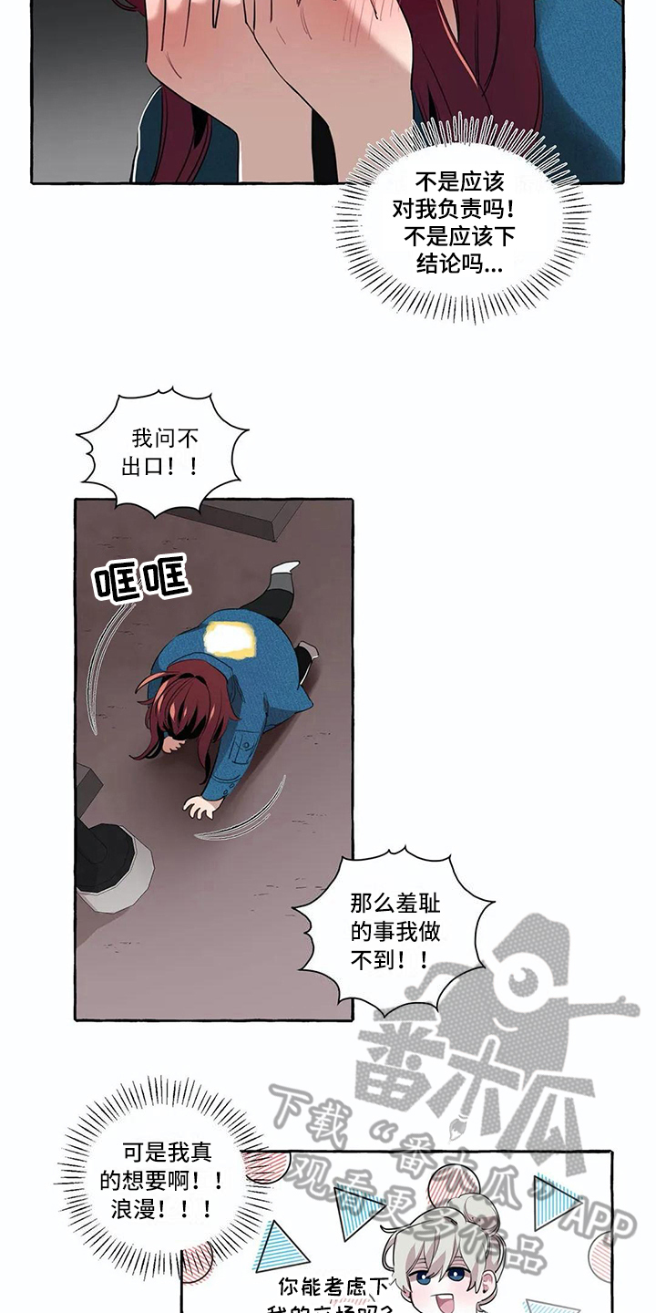 《橘味软糖》漫画最新章节第15章过分免费下拉式在线观看章节第【12】张图片