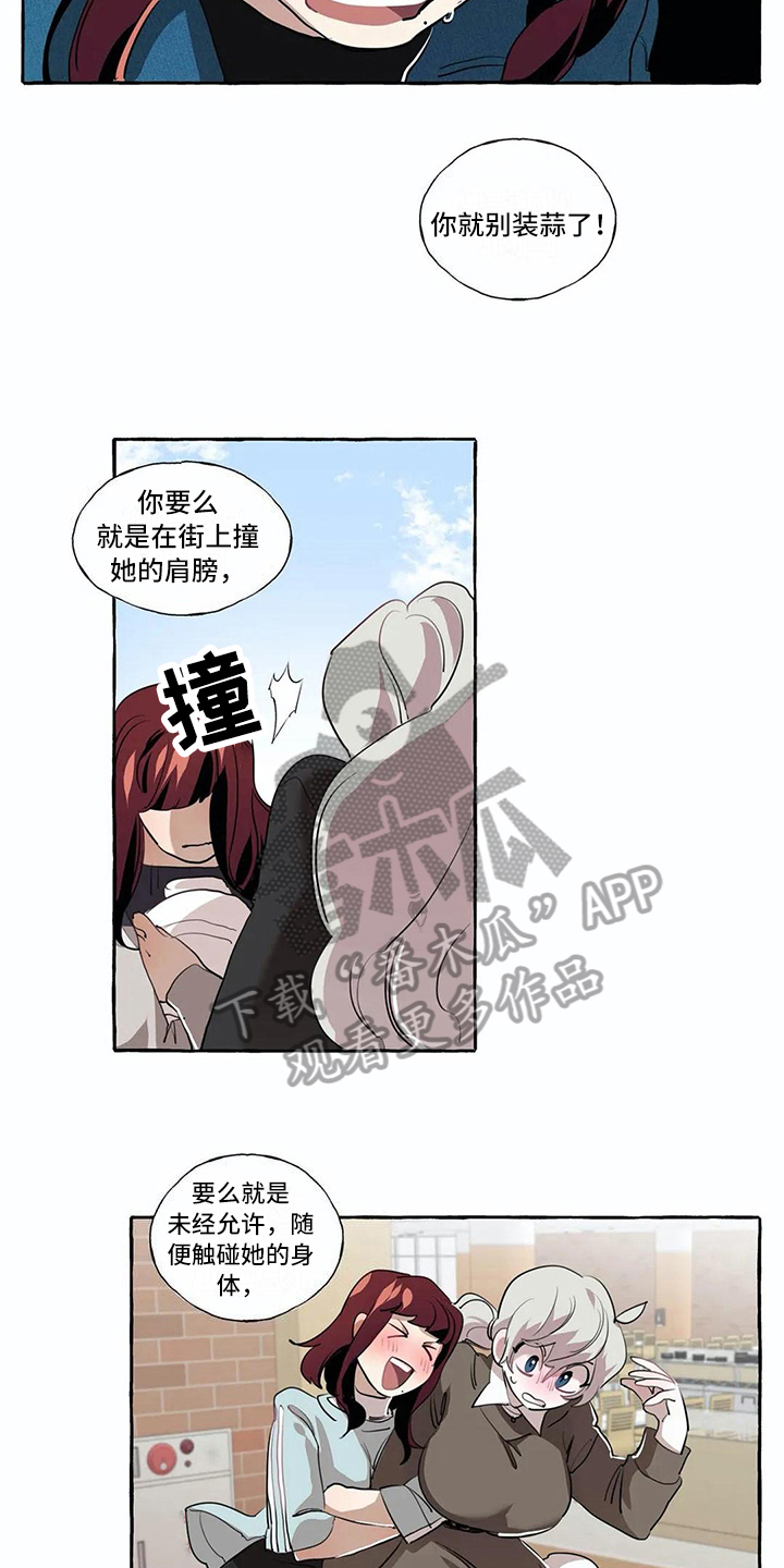 《橘味软糖》漫画最新章节第15章过分免费下拉式在线观看章节第【6】张图片