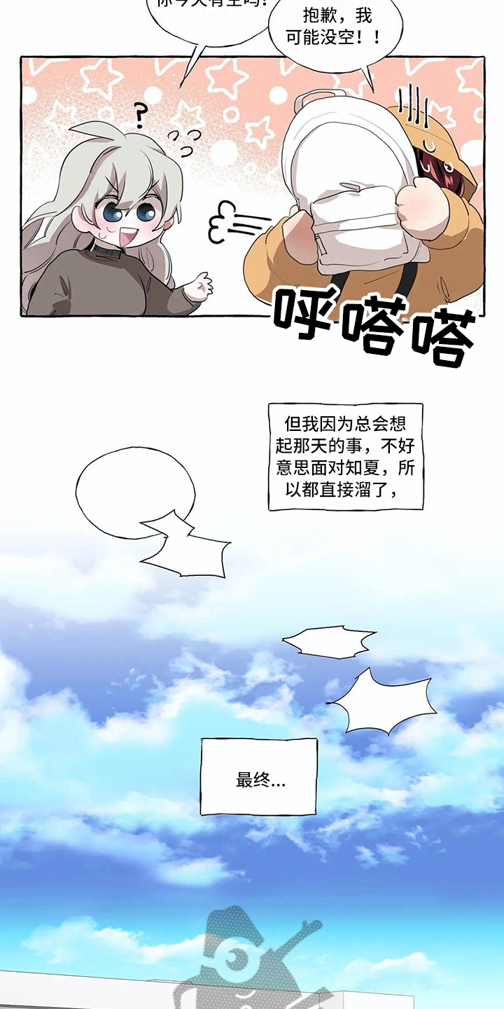 《橘味软糖》漫画最新章节第14章不搭理免费下拉式在线观看章节第【5】张图片