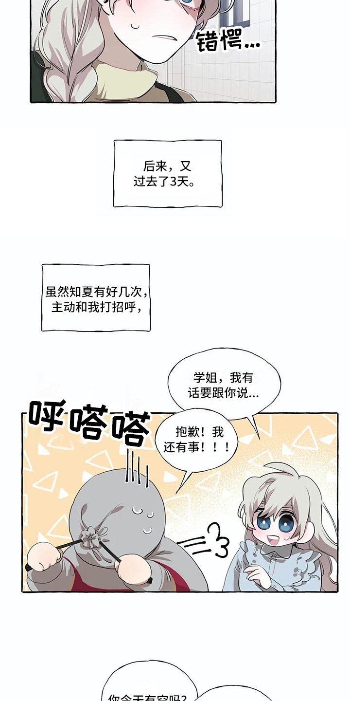 《橘味软糖》漫画最新章节第14章不搭理免费下拉式在线观看章节第【6】张图片