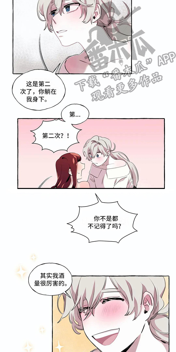 《橘味软糖》漫画最新章节第12章拒绝免费下拉式在线观看章节第【11】张图片