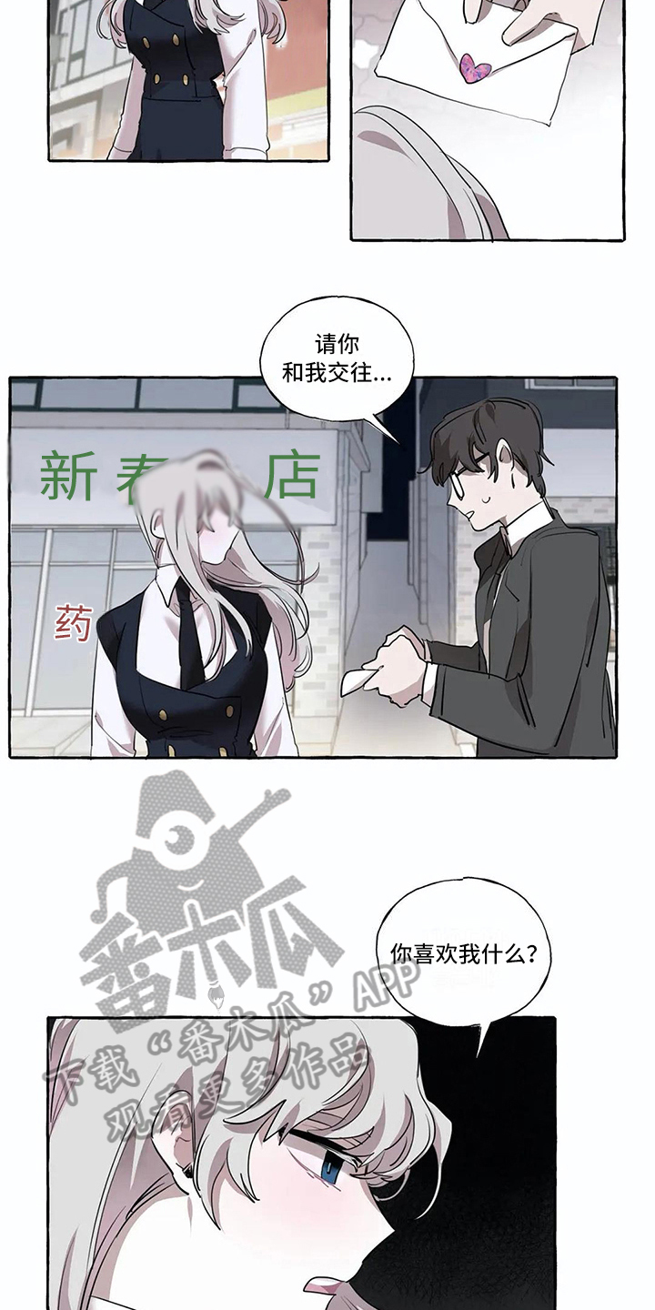 《橘味软糖》漫画最新章节第12章拒绝免费下拉式在线观看章节第【5】张图片